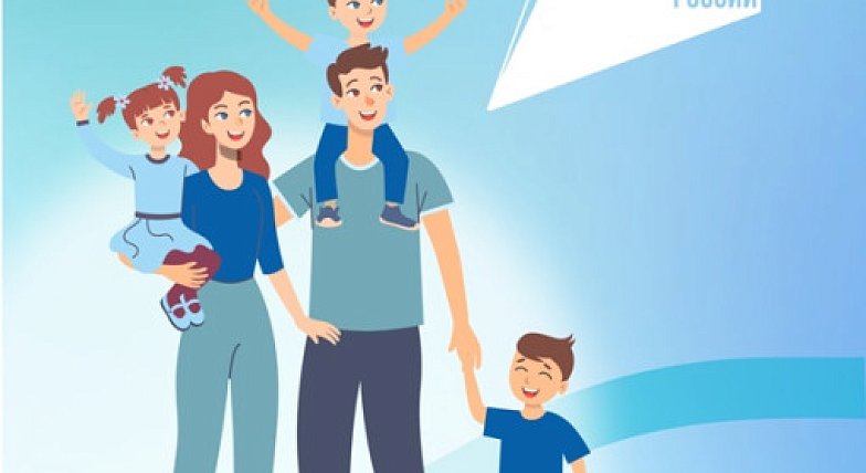 Саратовцам предлагают познакомиться с возможностями нацпроекта "Семья"