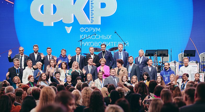 Учителей Саратовской области приглашают на Форум классных руководителей 2024  