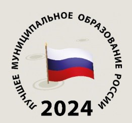 Пять муниципалитетов представят регион на Всероссийском конкурсе 
