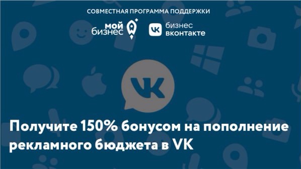 Саратовским предпринимателям компенсируют часть затрат на рекламу в сети ВКонтакте