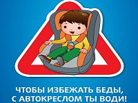 Ребёнок – главный пассажир в машине!