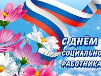 Уважаемые социальные работники  Саратовской области!