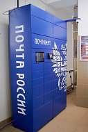 Почта России продолжит доставлять отправления в саратовские почтоматы за 99 рублей