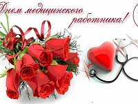 Уважаемые медицинские работники Саратовской области!  Поздравляю вас с профессиональным праздником!