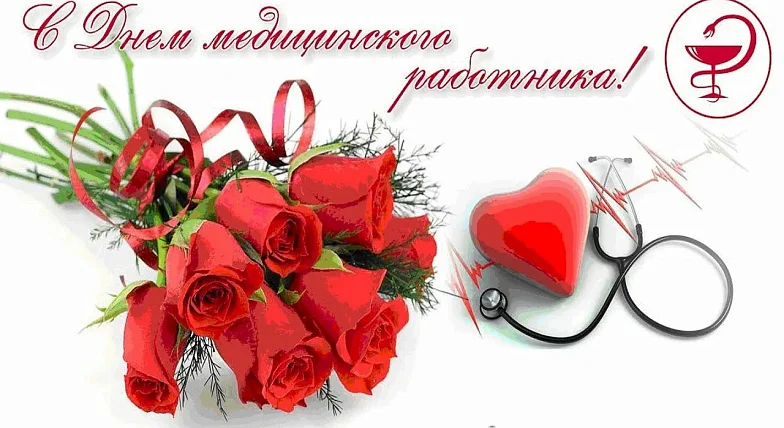 Уважаемые медицинские работники Саратовской области!  Поздравляю вас с профессиональным праздником!