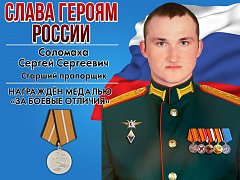 За успехами специальной военной операции - героизм и мужество российских военнослужащих. 