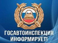 Госавтоинспекция напоминает о своевременной замене  ранее продленных национальных водительских удостоверений