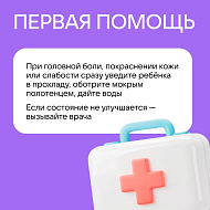 Как уберечь детей от перегрева в летний зной?