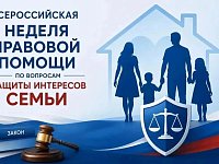 В Саратовской области проходит Неделя правовой помощи по вопросам защиты интересов семьи