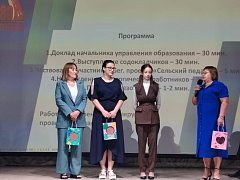 Августовское совещание