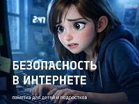 Еще раз о безопасности в сети