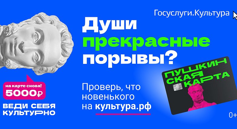 Молодых саратовцев,  оформивших Пушкинскую карту, приглашают  в тетры, музеи и кино