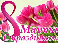 Поздравление от Панкова