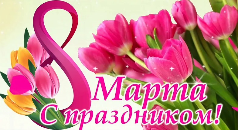 Поздравление от Панкова