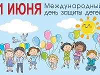 Поздравление от Бусаргина с Днем защиты детей