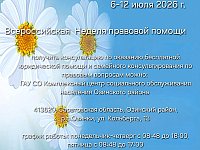 Защитите ваши права