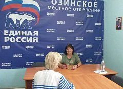 В Озинской местной общественной приёмной ВПП "Единая Россия" начались приемы граждан 