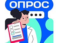 Пройдите опрос