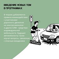 Нововведения в обучении в автошколах