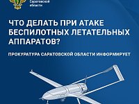 Правила поведения при атаке БПЛА для жителей области