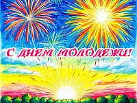 Уважаемая молодежь  Озинского района!