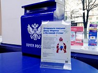 В почтовых отделениях Саратовской области начали принимать письма Деду Морозу