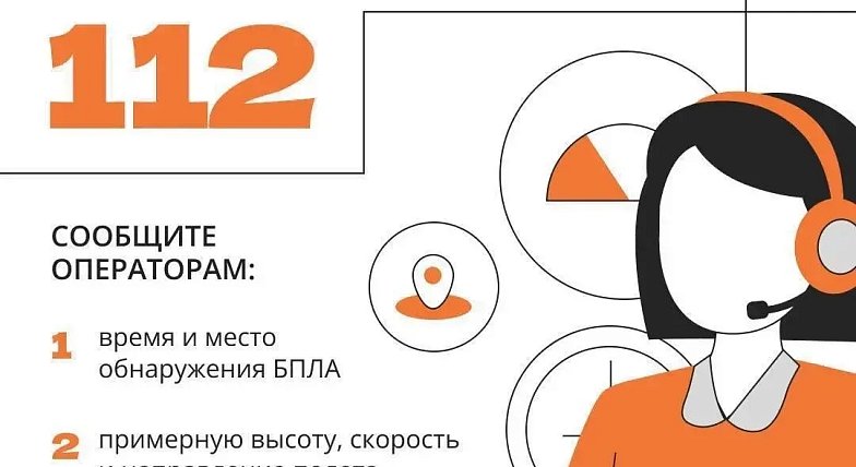 На территории Саратовской области запрещается использовать беспилотные воздушные летательные суда.