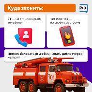 А ваш ребёнок знает, что делать при пожаре?