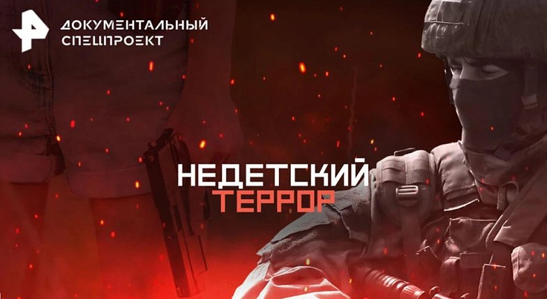 ТОП документальных фильмов о том, как не стать террористом поневоле