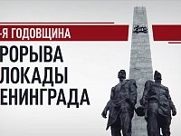 Страницы истории  Особенный день для Ленинграда