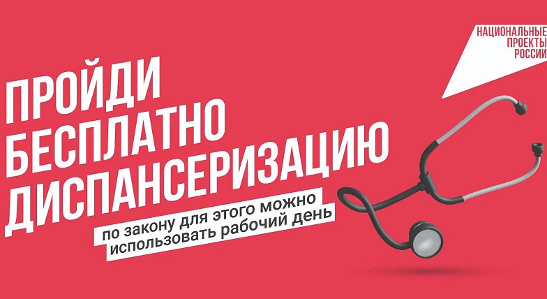Записаться на диспансеризацию саратовцы могут через Госуслуги или в поликлинике   