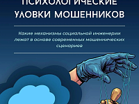 «Как мошенники играют на эмоциях: инфографика от сенатора Шейкина»