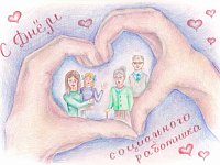 Заботливые ангелы  сегодняшнего времени