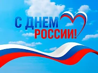 Поздравление Председателя  Саратовской областной Думы Алексея Антонова с Днем России 
