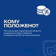 В Саратовской области по инициативе губернатора Романа Бусаргина действует региональное пособие для молодых матерей, родивших второго ребенка в возрасте до 26 лет включительно.