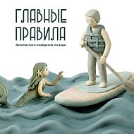 На отдыхе главное -  правила безопасности  