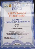 Подведение итогов конкурса «Самый лучший папа – 2025»