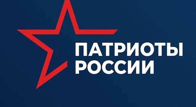 «Патриоты России» соберутся на форум