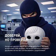 Еще раз о безопасности в сети