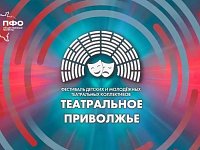 Юные артисты готовятся к VIII «Театральному Приволжью» на старейшей сцене саратовского ТЮЗа   