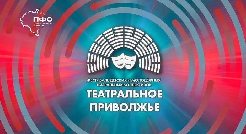 Юные артисты готовятся к VIII «Театральному Приволжью» на старейшей сцене саратовского ТЮЗа   