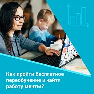На портале «Работа России» стартовал приём заявок на обучение по федеральному проекту «Содействие занятости» нацпроекта «Демография»