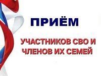 Прием участников СВО состоится в субботу