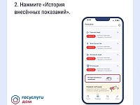 «Госуслуги Дом»: как найти историю показаний счетчиков