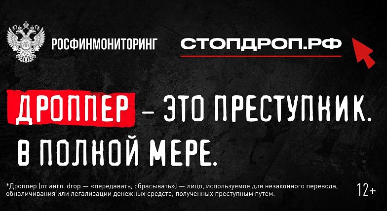Что такое дропперство и как не  оказаться соучастником преступления? 