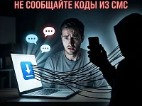 Внимание! Новая уловка мошенников: имитация взлома «Госуслуг»! 