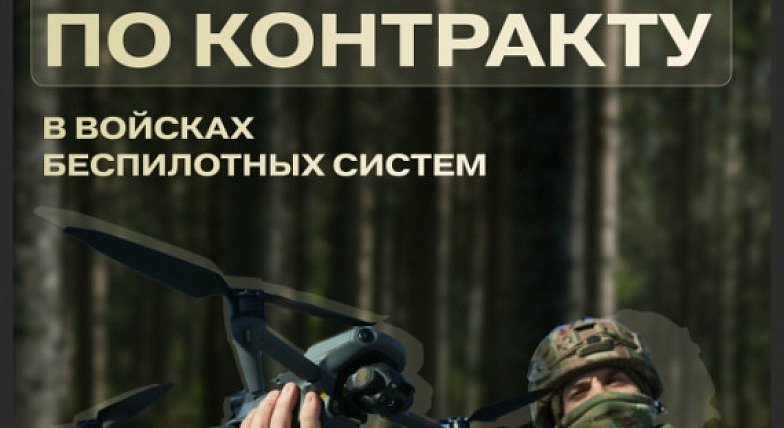 Саратовцы выбирают службу в войсках беспилотных систем