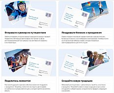 Жители Саратовской области могут создавать свои авторские открытки и отправлять их по почте