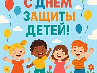 Алексей Антонов,  Председатель Саратовской областной Думы поздравляет с Днем защиты детей