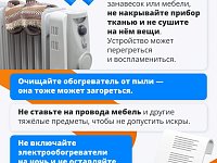 Согреваемся безопасно: советы по эксплуатации обогревательных приборов<br